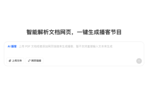 豆包电脑版上线AI播客功能，支持一键生成播客