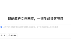 豆包电脑版上线AI播客功能，支持一键生成播客