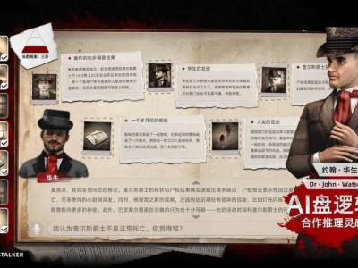 AI游戏浪潮中，大厂老兵新起航，《福尔摩斯》能否成爆款？