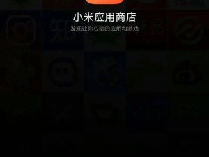 小米应用商店突发故障，网友直呼：是我的手机坏了吗？