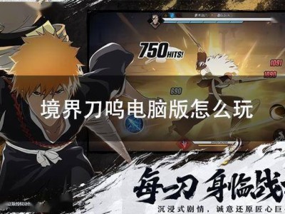 《境界刀鸣》电脑版全攻略：MuMu模拟器助你畅享热血战斗