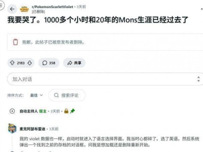 Switch 2数据迁移风波：宝可梦玩家痛失20年存档，你备份了吗？