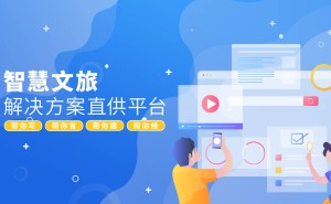智慧文旅大数据：如何成为景区升级与决策的新引擎？