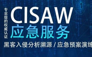 汇哲科技：专业培养网络空间安全人才，应急服务方向认证培训时间安排揭晓