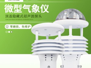 ASA工程塑料打造微氣象儀，戶外常年使用依舊如新！