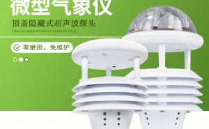 ASA工程塑料打造微气象仪，户外常年使用依旧如新！