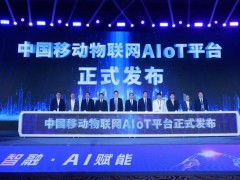 中国移动AIoT平台亮相MWC，开启物联网数智化新纪元