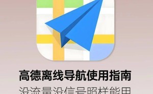 离线地图在手，外出导航无忧，无网络也能轻松前行！