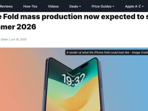蘋果折疊屏iPhone來襲！2026年秋季發(fā)布，售價或高達2500美元