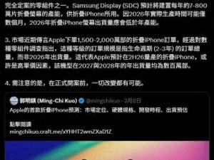 蘋果折疊屏iPhone真的要來了？2026年秋與iPhone 18同期發(fā)布