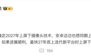 苹果2027年或推屏下摄像头，安卓阵营已提前布局