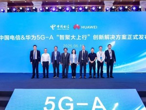 華為電信聯手發布“智聚大上行”技術，5G-A產業迎來AI賦能新篇章