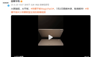 荣耀MagicPad 3 AI旗舰平板来袭，7月2日发布会亮点抢先看！