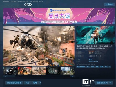 《战地风云2042》Steam国区仅售12.4元，0.5折史无前例大促来袭！