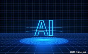 中国电信AI+网络能力大会：以智赋能，共绘通信产业新蓝图