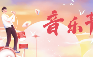 乐动克州，星夜狂欢！三千乐迷共赴南湖公园音乐节盛宴