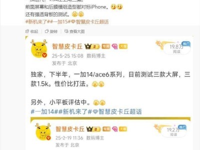 一加新机曝光：直屏与后摄设计对标iPhone，性能影像全面升级