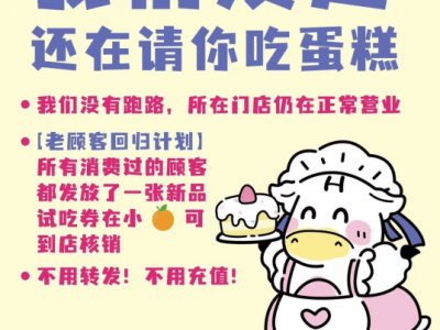 歡牛蛋糕屋：千萬融資后緣何倒下，百店夢想成空？