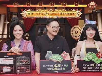 率土之滨开荒节盛宴：亿级补贴虎符雨，主播天团带你嗨翻三国战场！