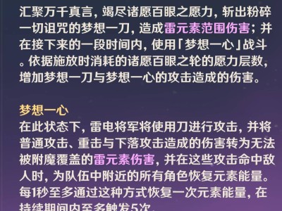 原神雷神技能全解析：你真的掌握她的战斗艺术了吗？
