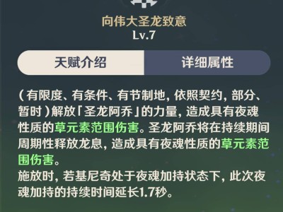 纳塔草系主C深度剖析：天赋命座如何助力战场输出？