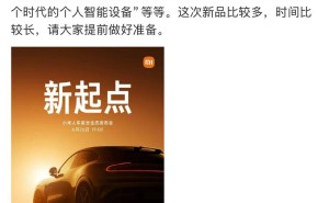 雷军宣布：小米首款SUV YU7及多款新品6月26日震撼登场！