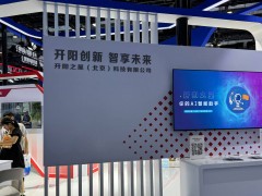 开阳之星：以创新科技引领智慧教育，多项自主研发成果重磅发布！