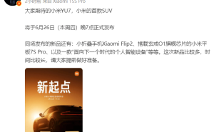 小米YU7即将登场！雷军豪言：中大型纯电SUV续航王者来了