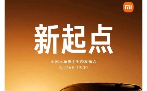 雷军官宣：小米YU7及多款新品周四晚震撼发布，价格成焦点！