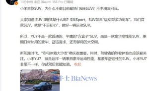 小米YU7为何定位豪华高性能SUV？雷军详解背后考量