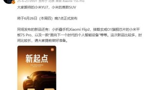 雷军宣布！小米YU7本周四震撼登场，新色流金粉抢先看！