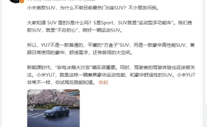 小米YU7为何选择5座？雷军：豪华舒适，试驾即知！