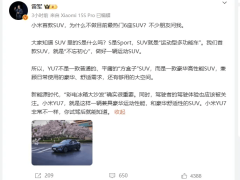 小米YU7为何选择5座？雷军：豪华舒适，试驾即知！