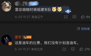 雷军明确表态：小米无造油车计划，聚焦新能源与智能领域