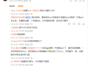 小米YU7提前上市引热议，网友：定价成关键，25万内必入手？