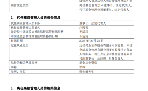 兴证全球基金换帅！杨华辉因年龄原因辞任，庄园芳接棒