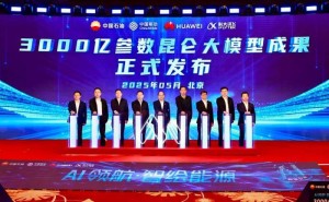 昆仑大模型跃升至3000亿参数，讯飞星火携手中石油共绘数智未来