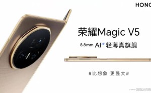 荣耀新品发布会前瞻：Magic V5等多款产品曝光，轻薄与性能并存？