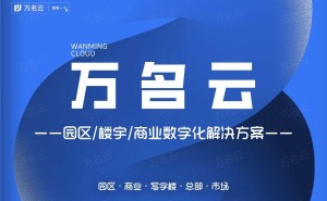 写字楼“智慧升级”：全方位管理系统如何重塑办公新生态？