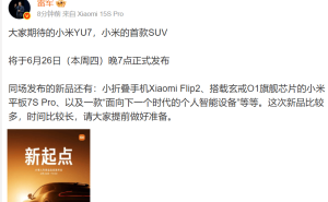 雷军宣布：小米 YU7及多款新品6月26日晚7点亮相！