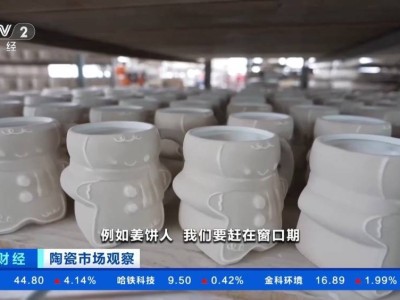 國(guó)潮陶瓷風(fēng)靡全球，德化陶企忙生產(chǎn)，年輕消費(fèi)者成購(gòu)買(mǎi)主力