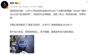 小米汽车YU7周四发布，雷军喊话挑战Model Y获同行力挺