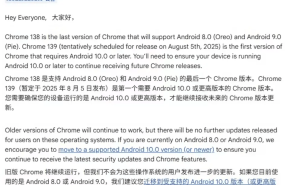 谷歌Chrome浏览器即将告别安卓8和9，安全更新成问题！