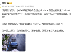 小米YU7即將發(fā)布，雷軍喊話挑戰(zhàn)Model Y，同行大佬齊送祝福