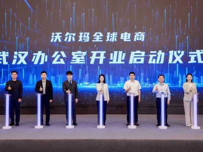沃爾瑪全球電商武漢新辦公室啟用，湖北跨境電商生態(tài)再添強(qiáng)勁動(dòng)能！