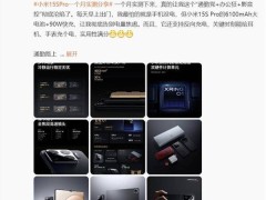 小米15S Pro搭载玄戒O1芯片，雷军：用户认可体验，高兴之情溢于言表！