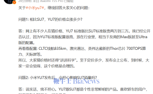 雷军揭秘小米YU7定价：高价有理，发布会揭晓“科学”价格