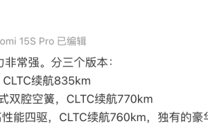 小米汽车YU7发布会前夕，雷军揭秘：三大版本，最高续航达835km