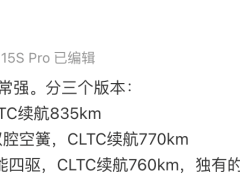 小米汽车YU7发布会前夕，雷军揭秘：三大版本，最高续航达835km