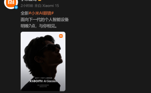 小米AI眼镜明日登场：AI识物+第一人称拍摄，开启智能新视界